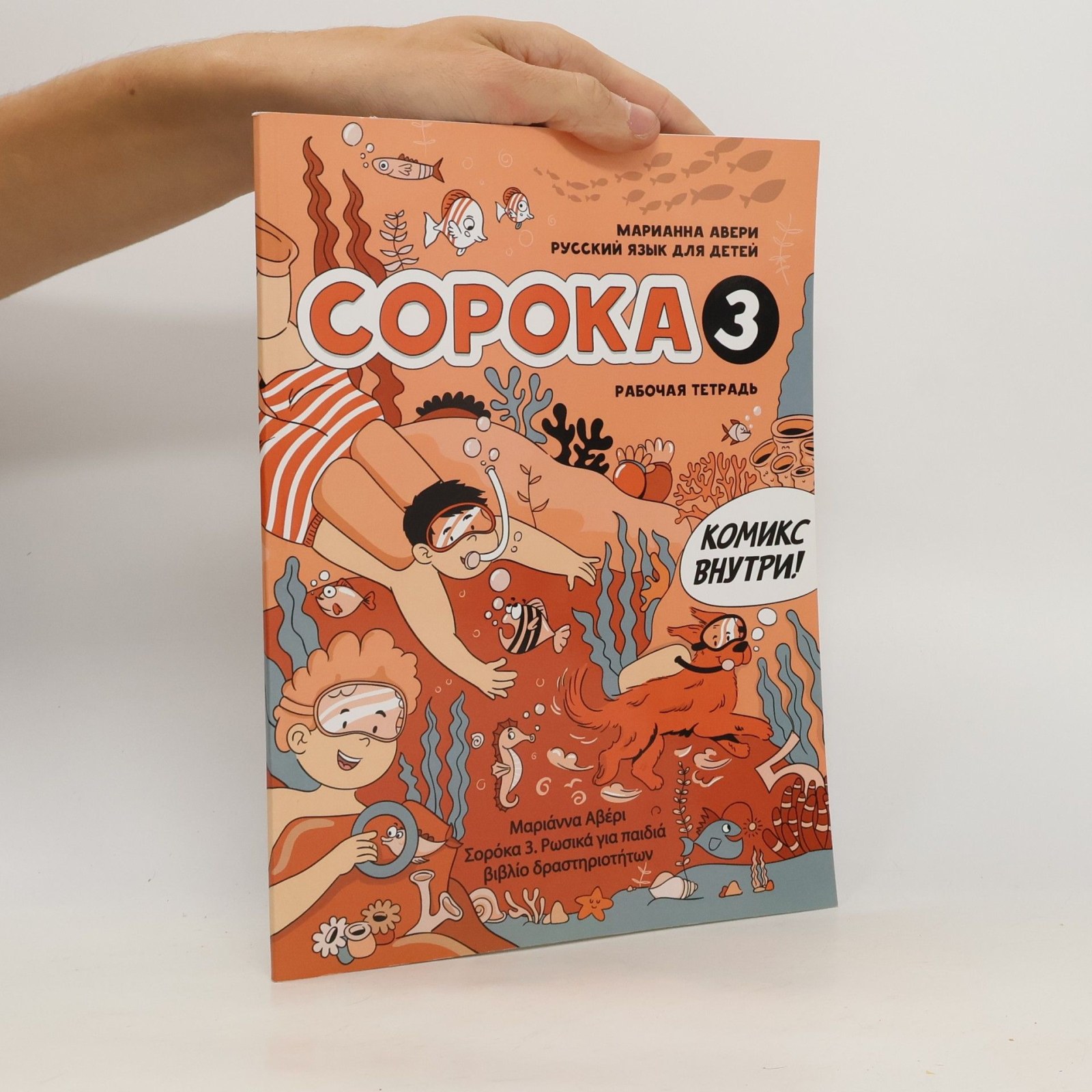 Copoka - 3 Çalışma Kitabı (soroka)