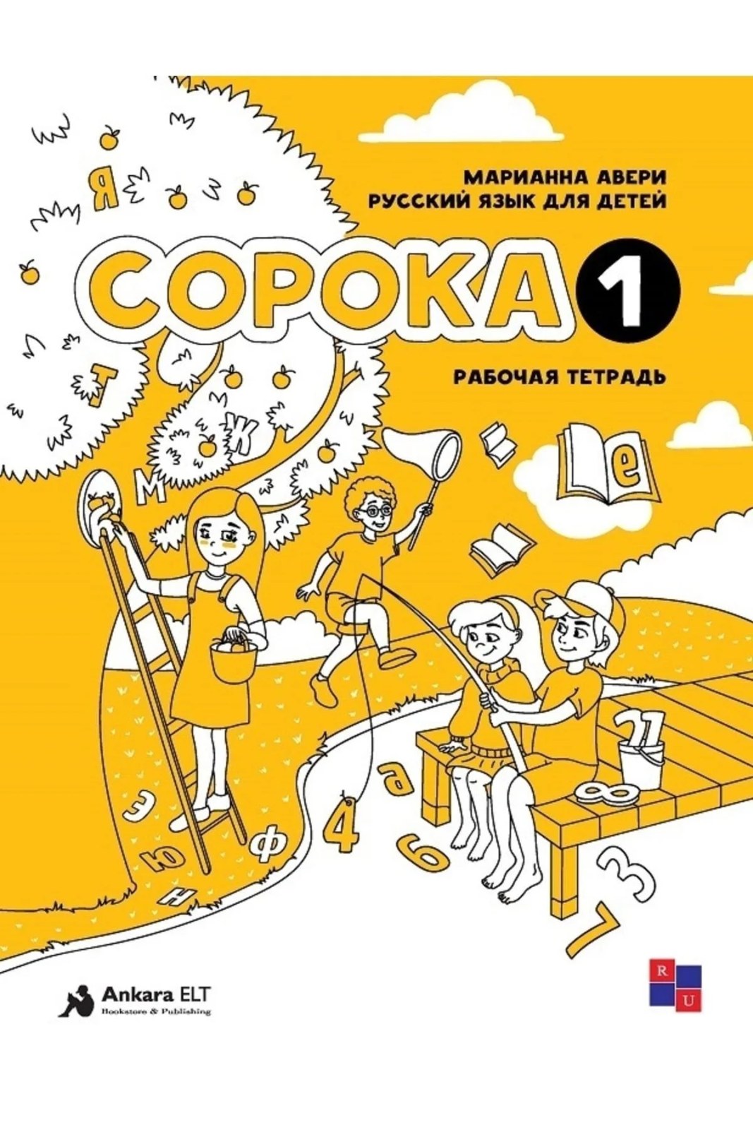 Copoka - 1 Çalışma Kitabı (soroka)