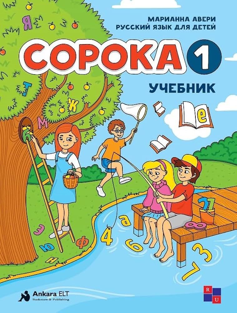 Copoka - 1 Ders Kitabı (soroka)